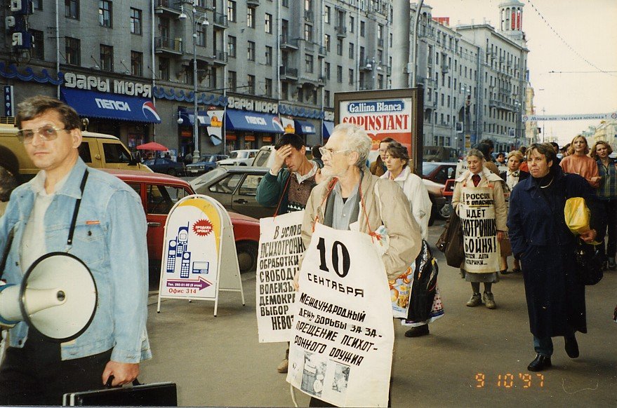 Демонстрация против «психотронного оружия» на Тверской улице в Москве, 10 сентября 1997 года. Фото: Wikimedia