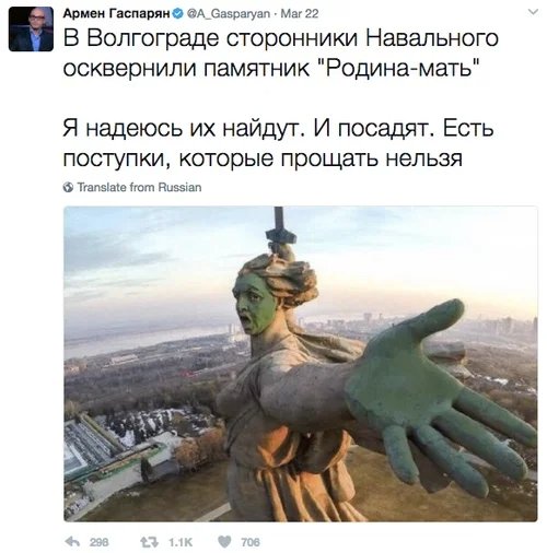 Armen Gasparyan: "Navalny's supporters vandalised the Motherland Calls monument in Volgograd. I hope they are found. And jailed. There are actions that cannot be forgiven. 
 Screenshot: Navalny’s website