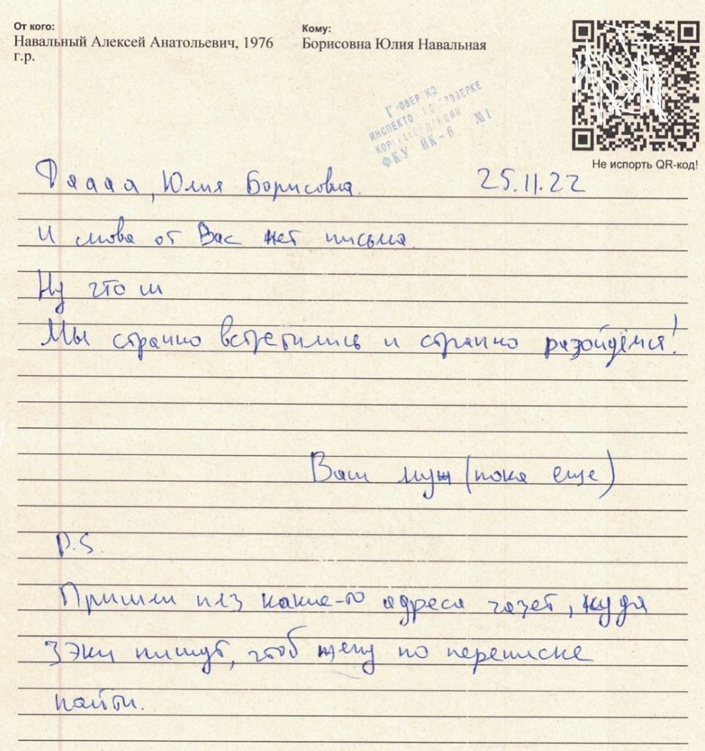 Письмо Навального жене. Скришот: инстаграм