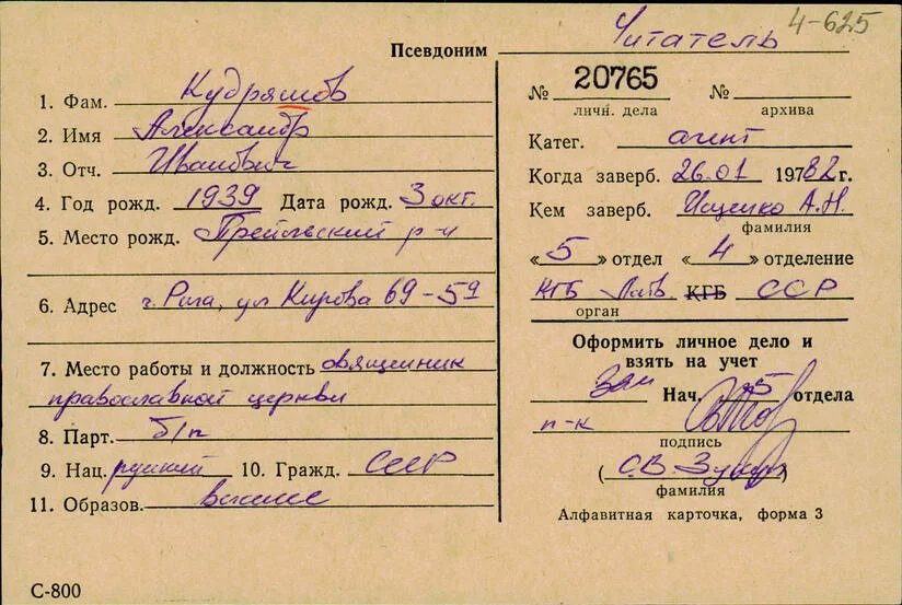 Primate Alexander’s registration card, found in the archives of the Latvian branch of the KGB.