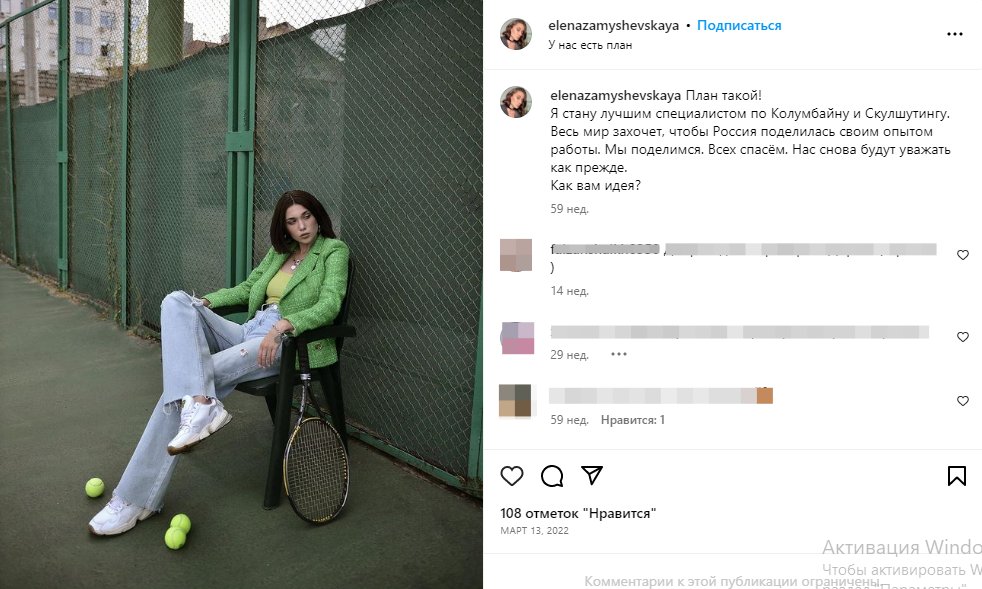 Фото на странице Instagram Елены Замышевской. Скриншот