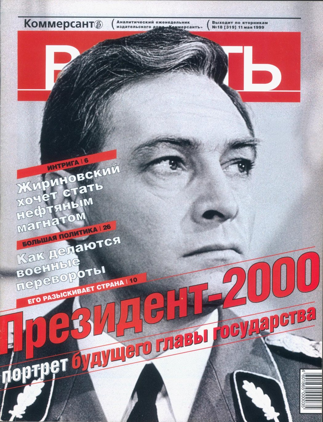 Обложка журнала Коммерсантъ-Власть № 18 от 11 мая 1999 года. Фото:  Коммерсантъ