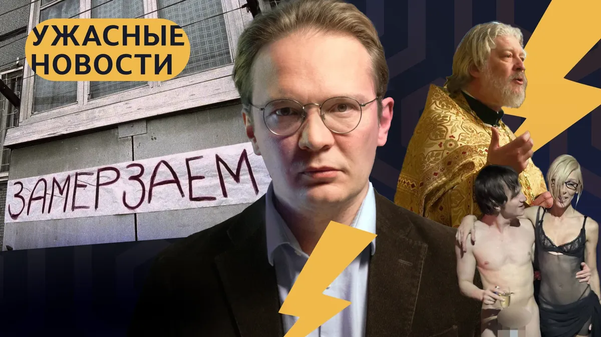 Россия замерзает, мощами откупились за «голую вечеринку», Путин и вдовы