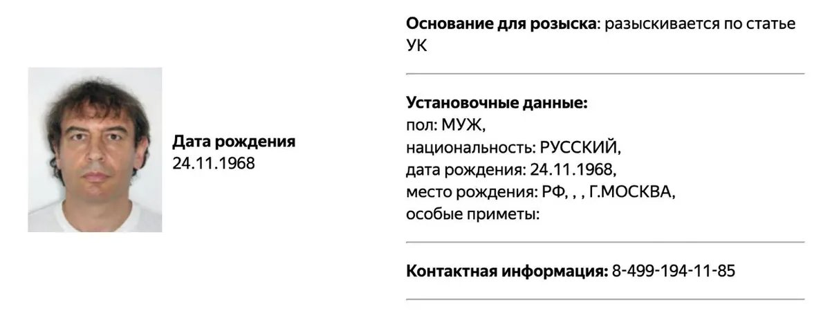 Zimin’s APB in the Russian Interior Ministry’s database