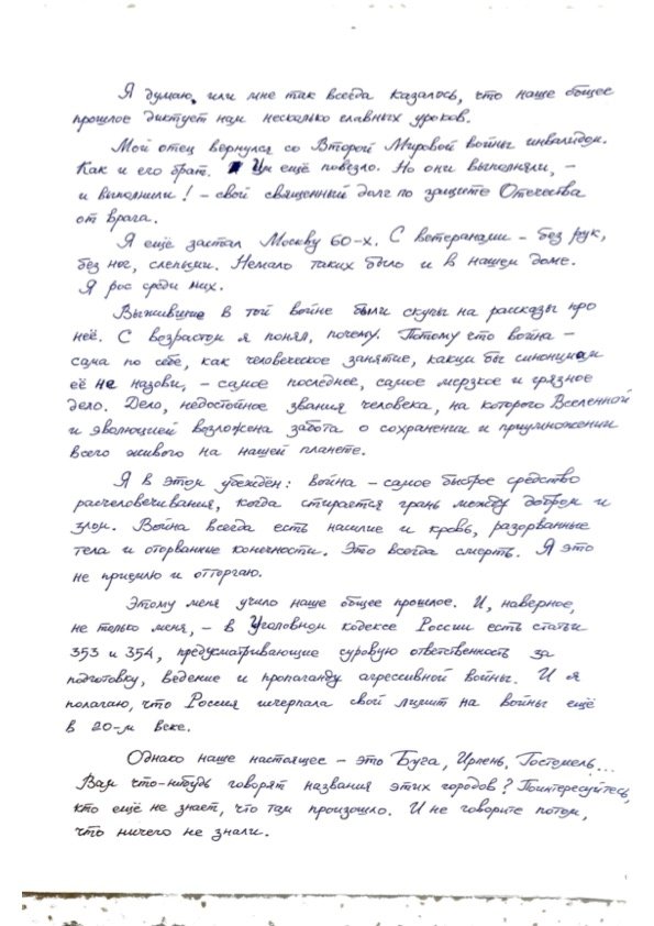 Фрагмент письма Алексея Горинова