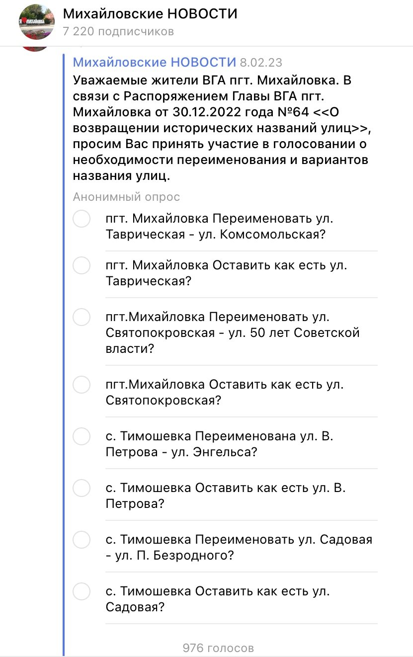 Голосование о переименовании улиц в Михайловке, Запорожской области. Фото:  Telegram