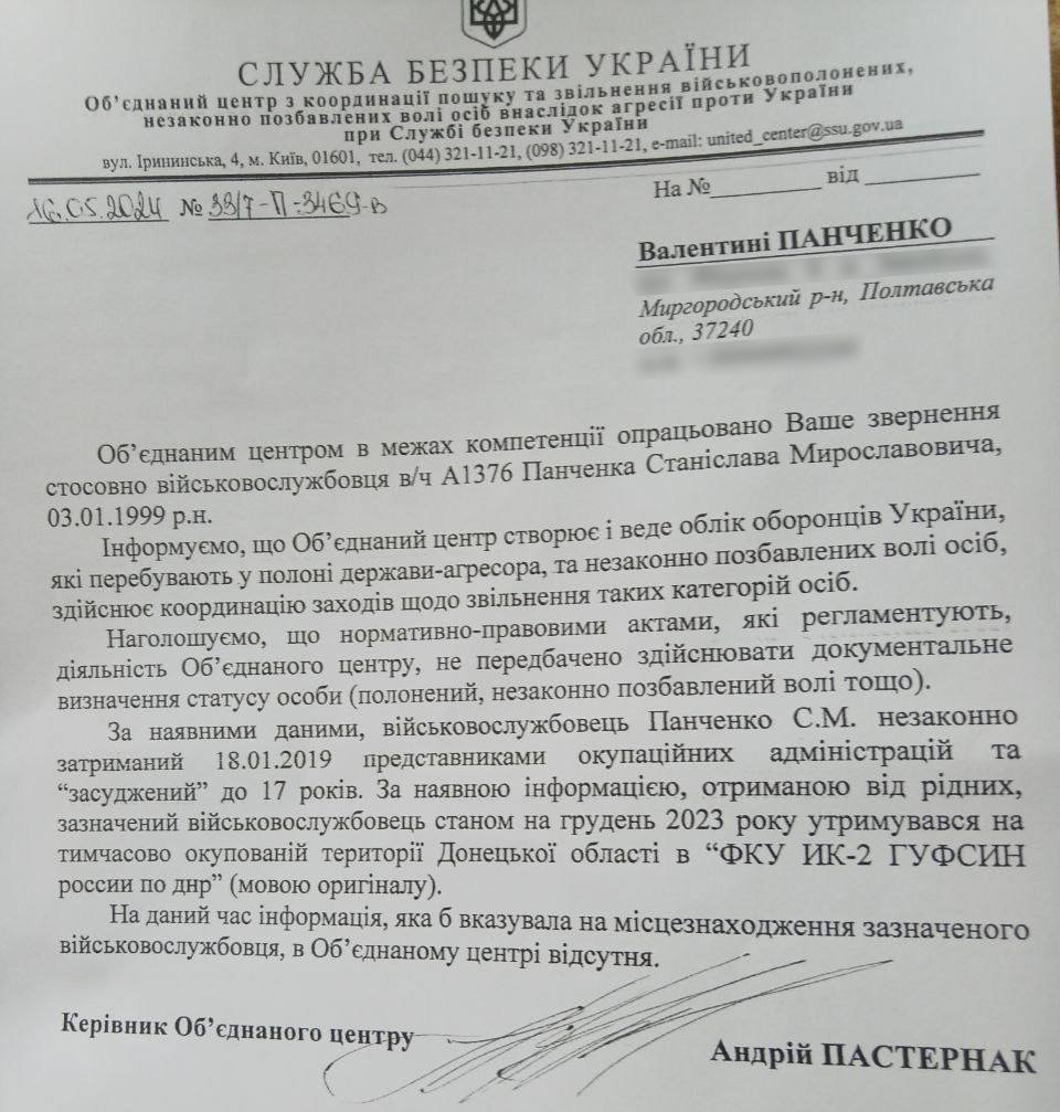 Ответ от Службы Безопасности Украины, в котором сообщается что местоположение Панченко неизвестно