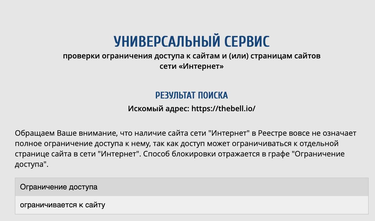 Сайт Роскомнадзора