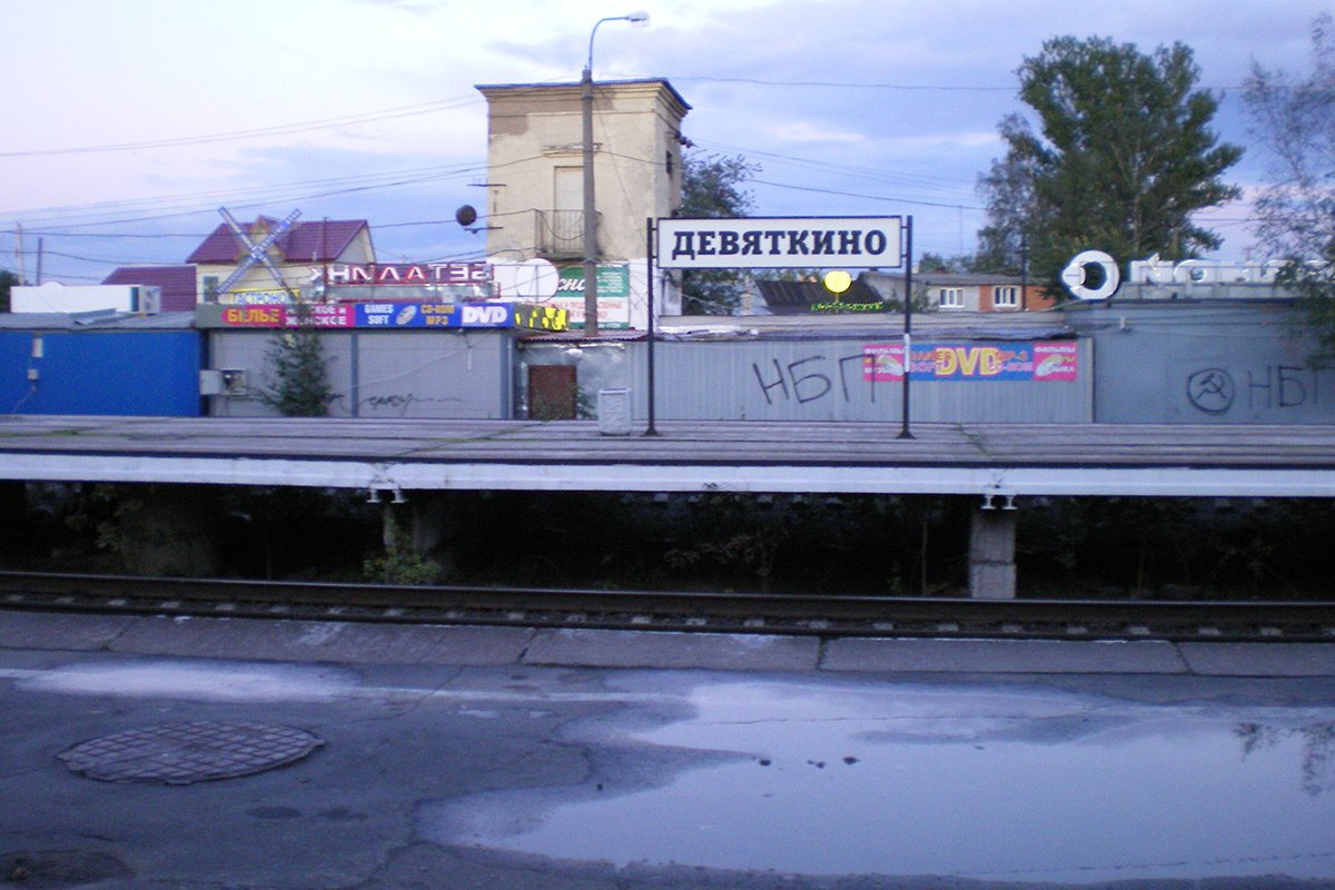 Станция Девяткино и рынок в 2007 году. Фото: AndreyA / Wikimedia