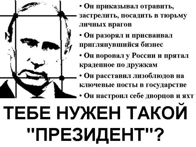 Листовка с Путиным
