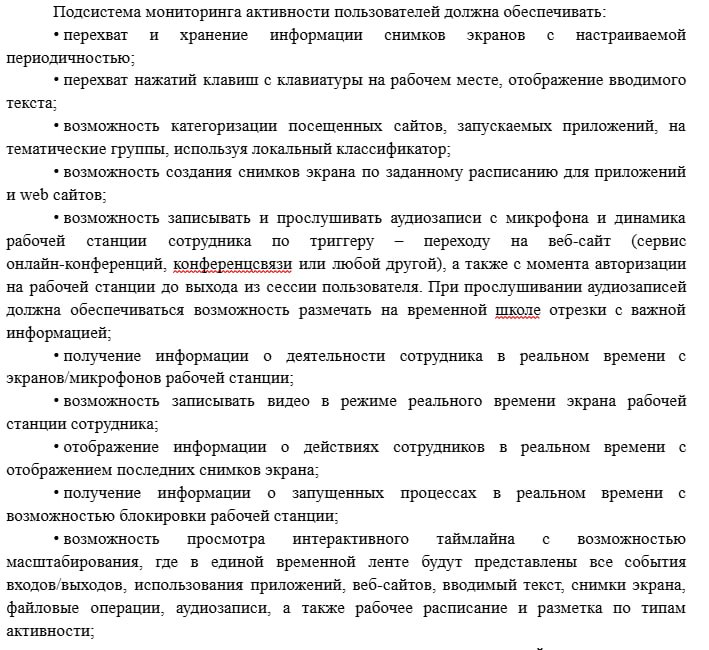 Скриншот: техзадание к тендеру