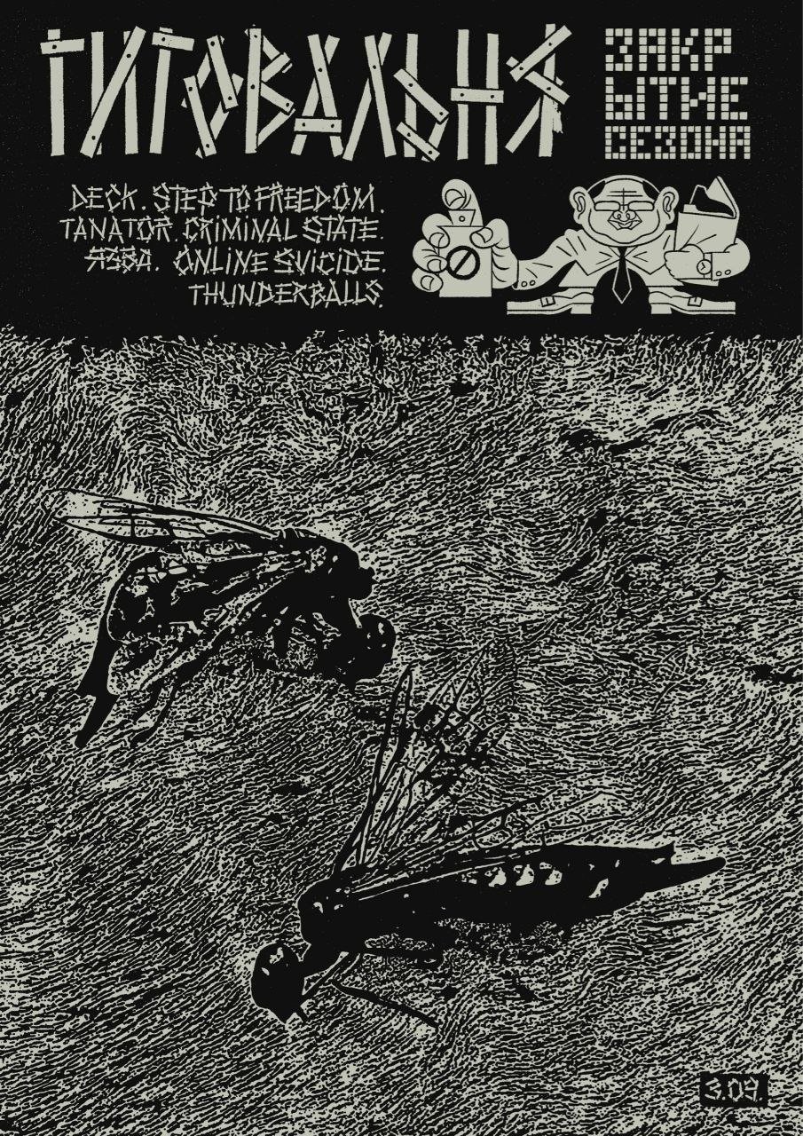 Фото: афиша концерта в «Гиговальне»