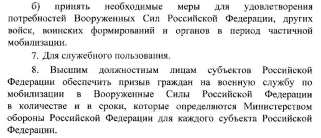 Фото: скрин указа на интернет-портале правовой информации