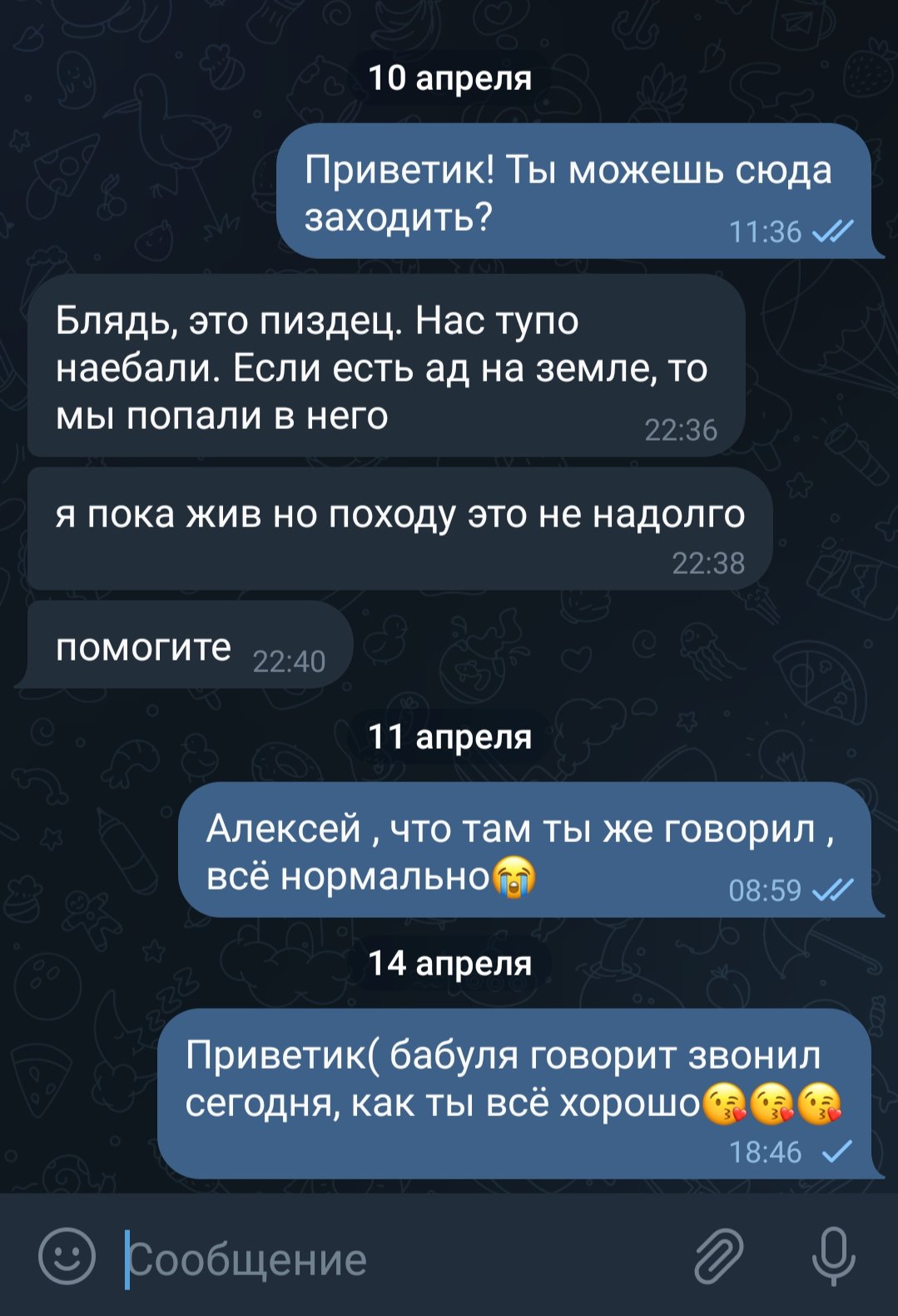 Сообщение от Алексея. Скриншот
