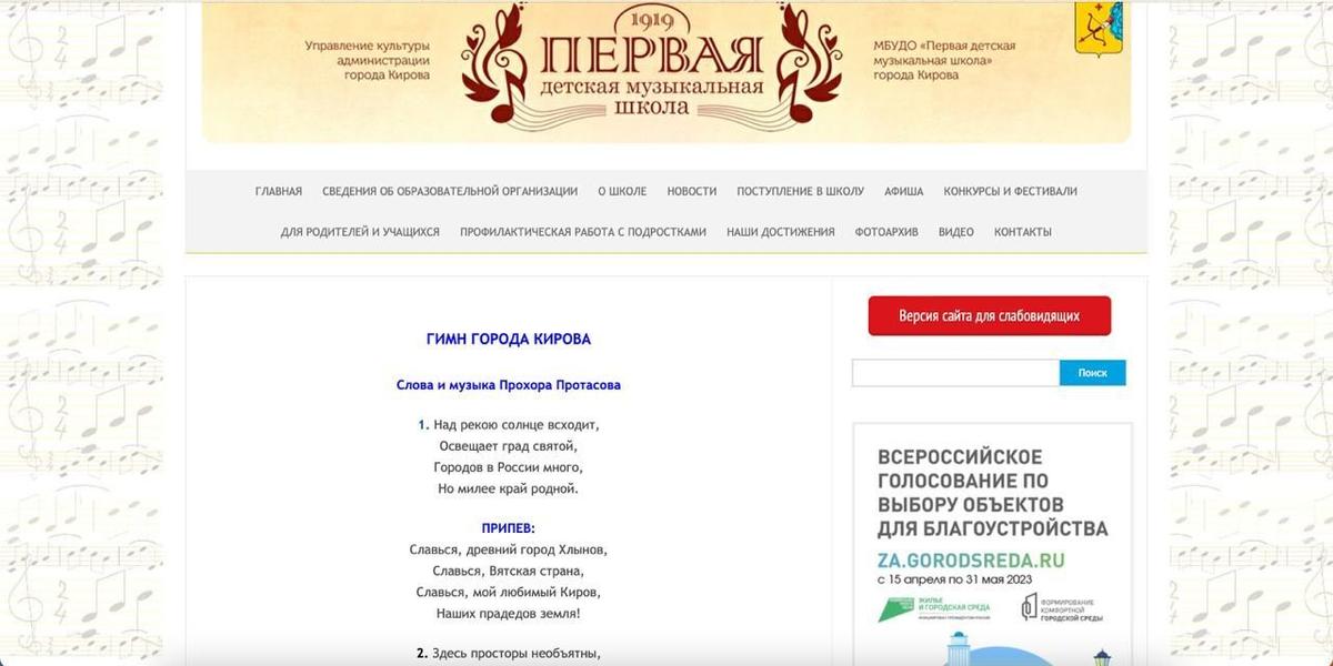 Скриншот с сайта музыкальной школы города Кирова