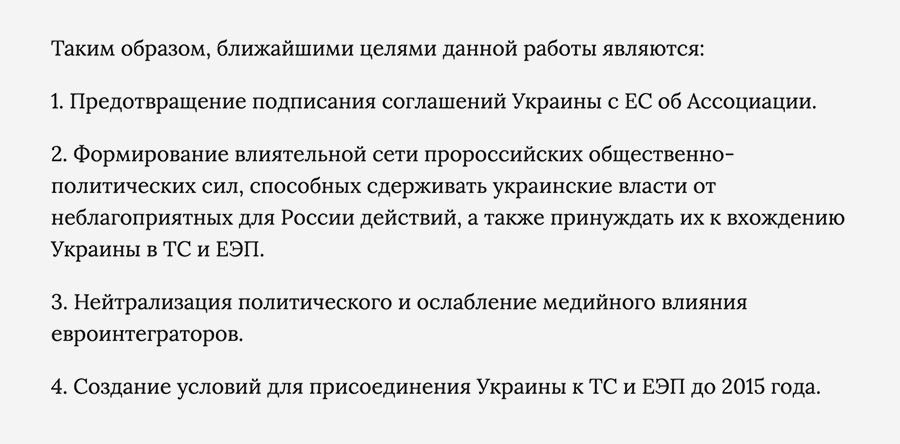 Отрывок из плана, опубликованного в украинских СМИ. Скриншот: zn.ua