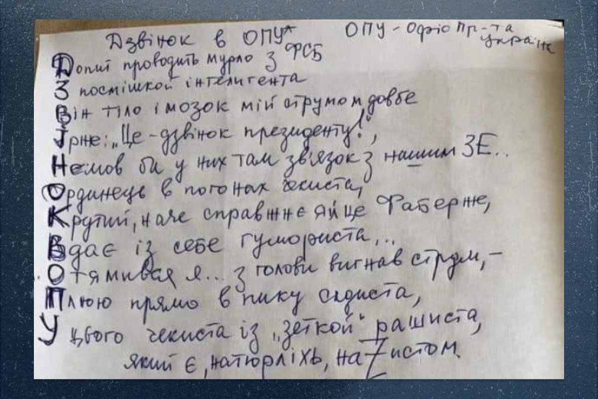 Клочок бумаги со стихотворением о пережитых пытках и унижении во время допроса следователем ФСБ, переданный Сергеем Елене через человека, которого отпустили из плена на свободу