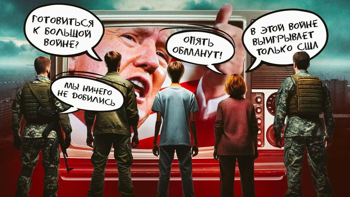 «После ухода Трампа будем снова воевать — только уже с другой Украиной»