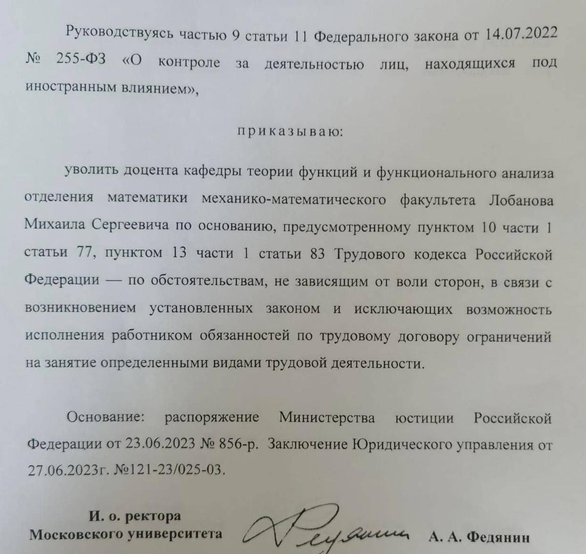 Политика Михаила Лобанова уволили из МГУ. После этого он сообщил, что  покинул страну — Новая газета Европа