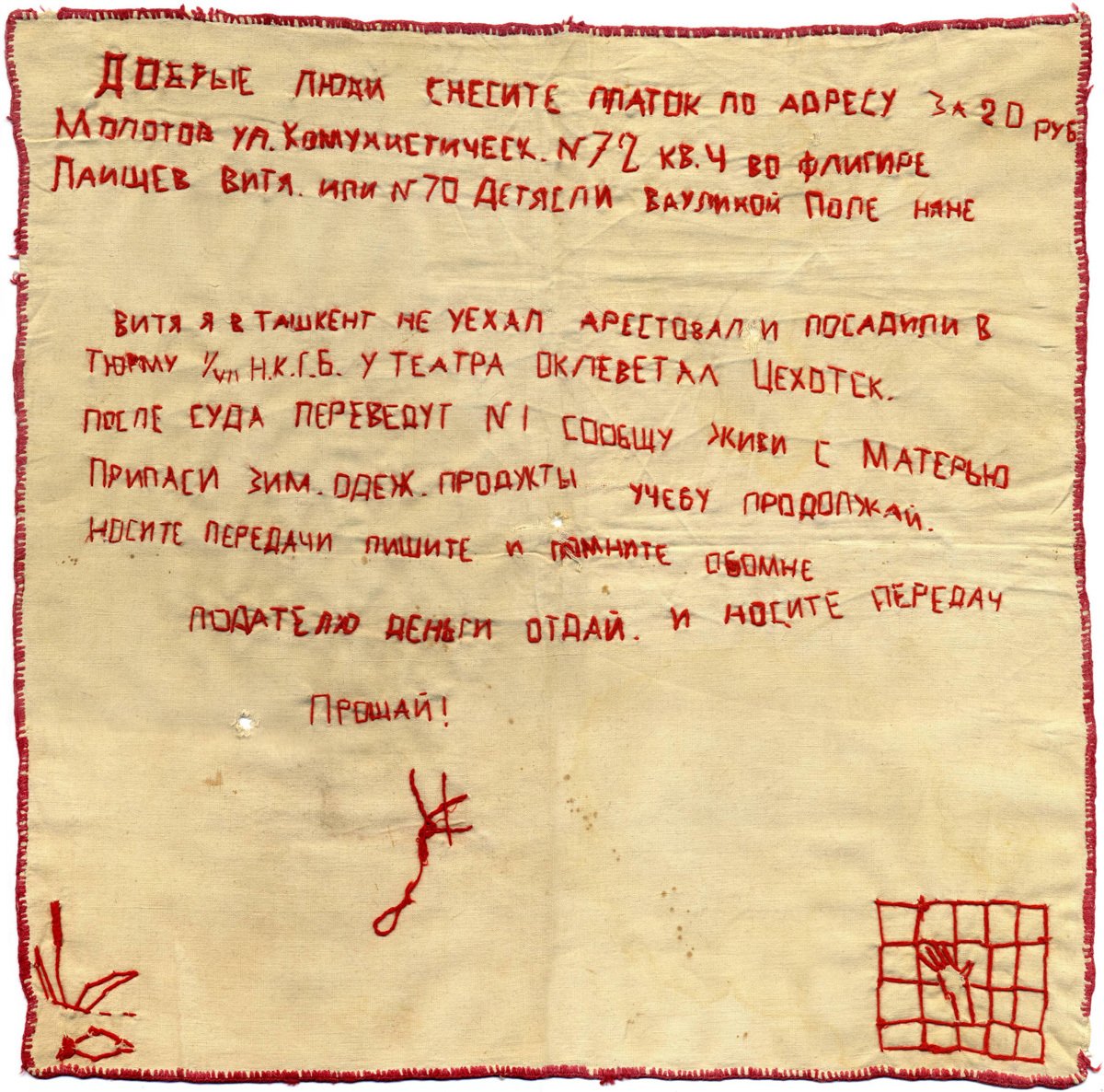 Письмо Лаищева, вышитое рыбьей костью. Фото: Бессмертный барак