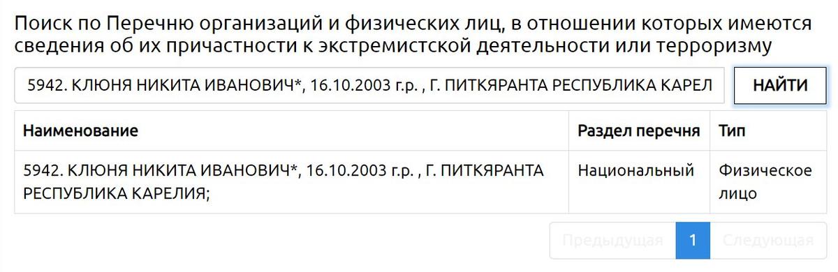 Скриншот: сайт Росфинмониторинга