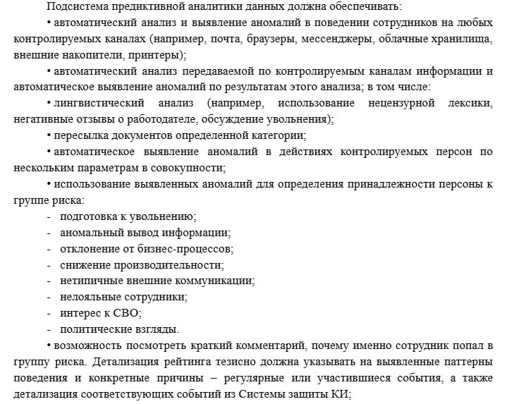 Скриншот: техзадание к тендеру