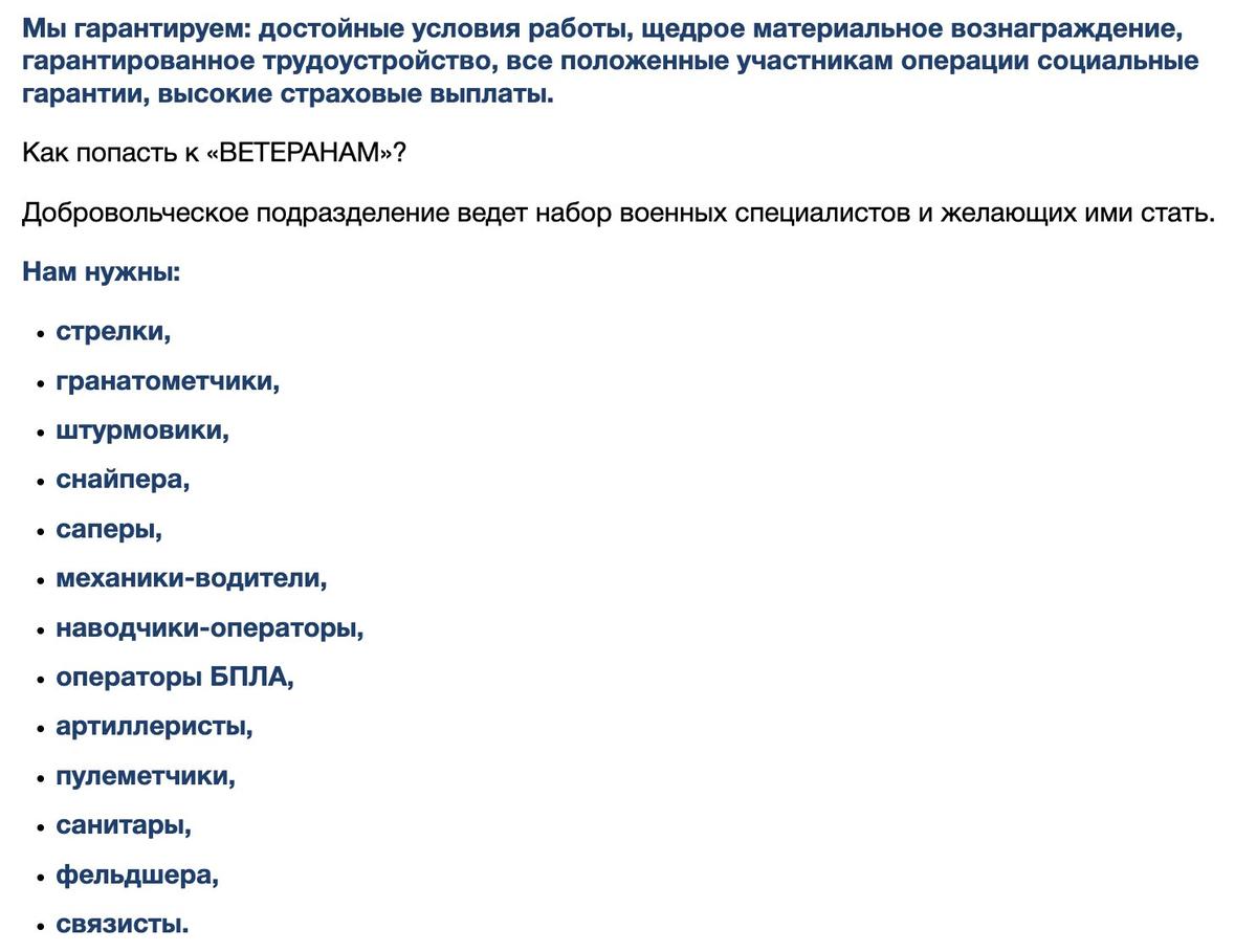 Объявление с сайта «Ветеранов России». Скриншот