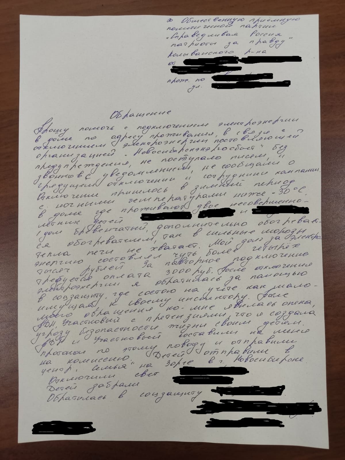 Письмо Аллы Замятьевой, фото: новосибирское отделение партии «Справедливая Россия — За правду»