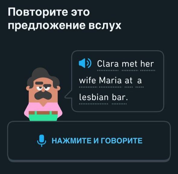 A screenshot from the Russian Duolingo app