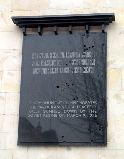 Памятная доска, посвящённая событиям 1956 года, на проспекте Руставели. Фото: Wikimedia