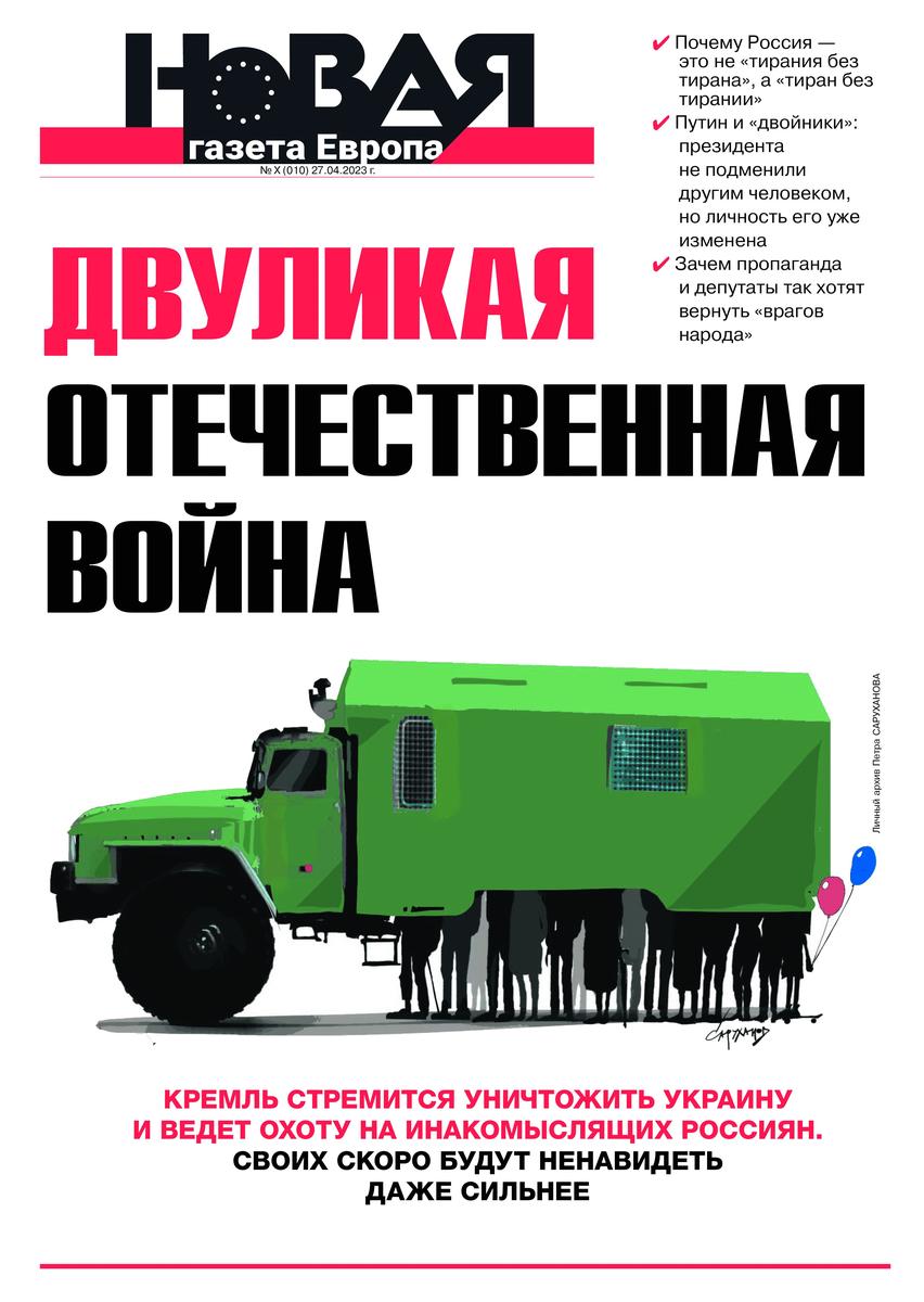 Двуликая отечественная война. Кремль стремится уничтожить Украину и ведет  охоту на инакомыслящих россиян. Своих скоро будут ненавидеть даже сильнее.  Новые анонсы «Первой полосы» — Новая газета Европа