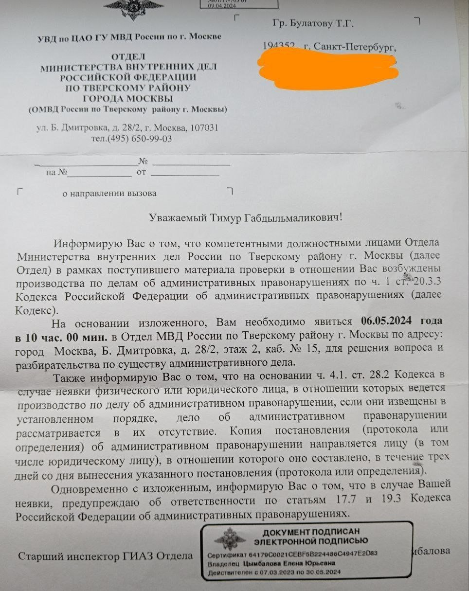 Письмо о вызове Булатова на опрос. Фото: ASTRA / Telegram