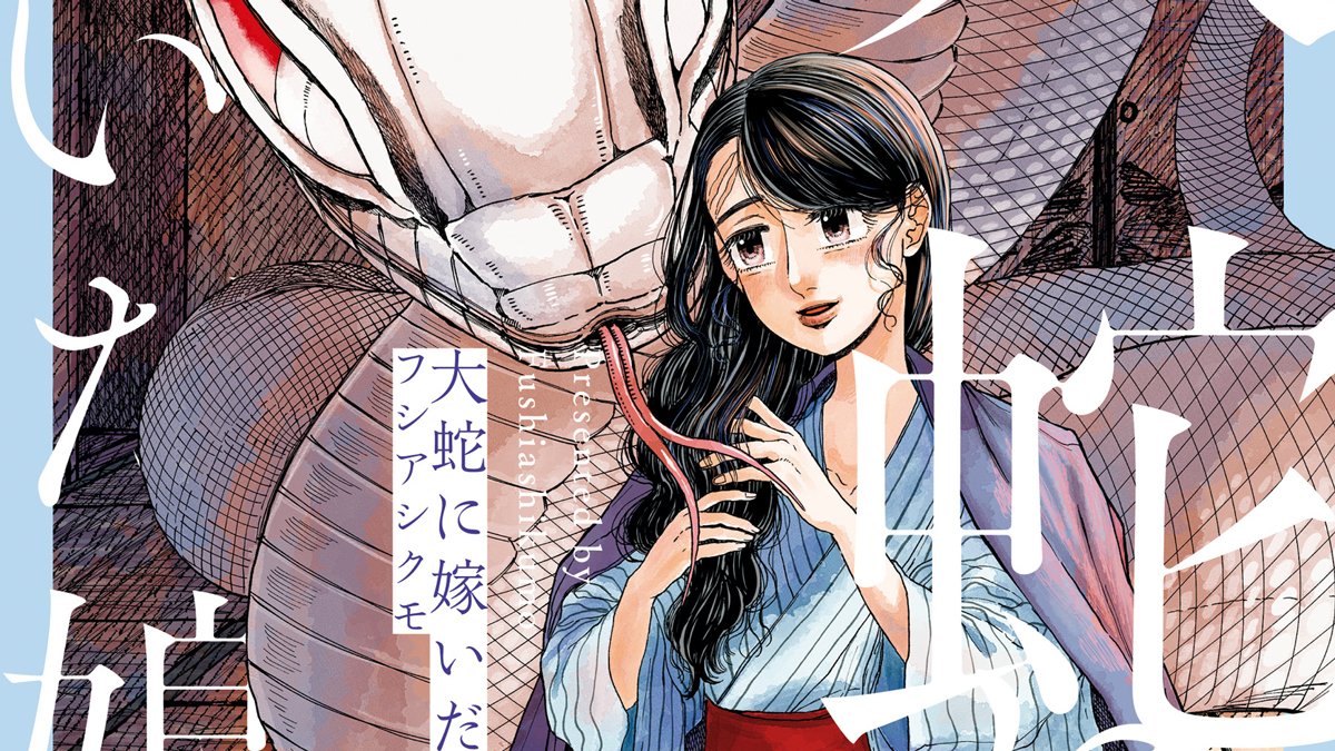 Источник: Fushiashikumo / mangadex.org