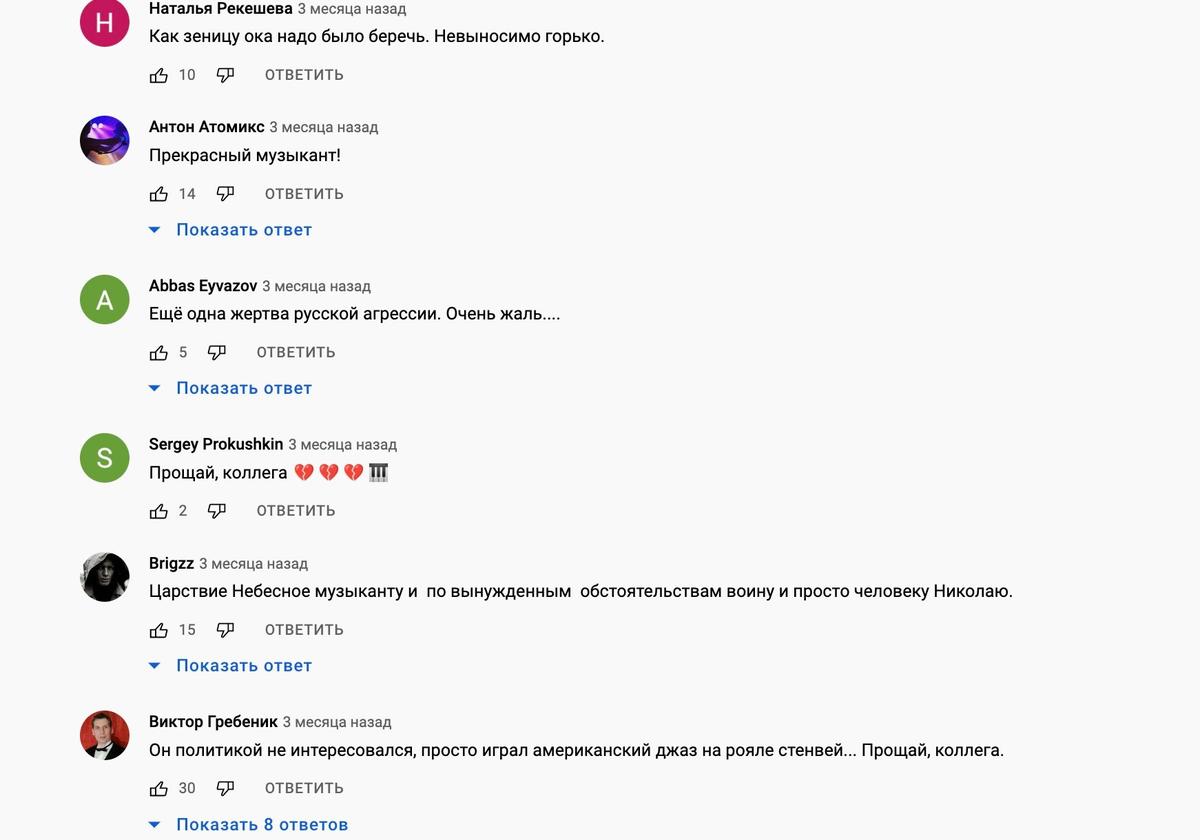 Комментарии под  видео  записи концерта пианиста Николая Звягинцева.