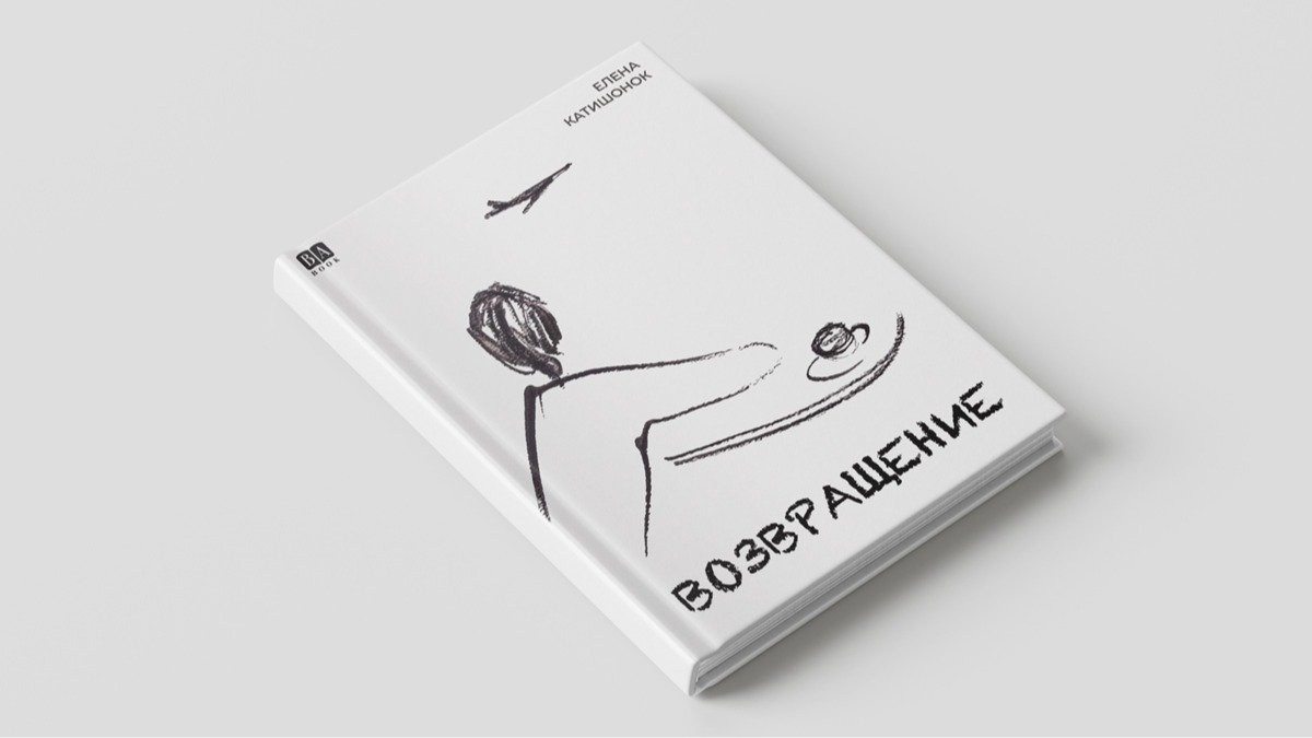 Не понять и простить