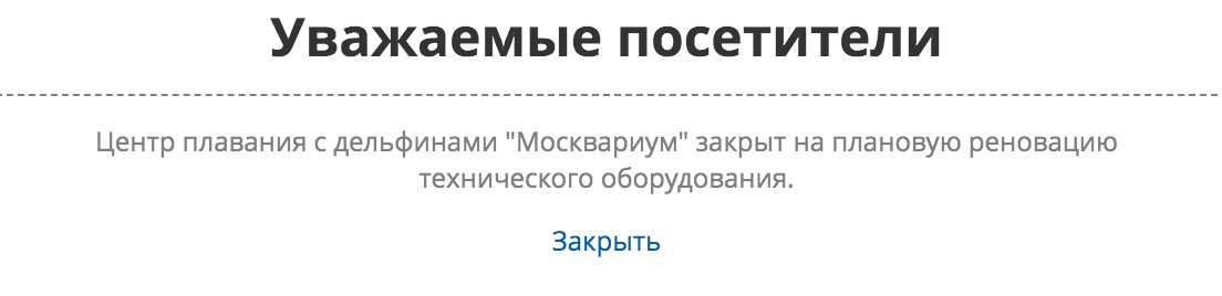 Скриншот с сайта «Москвариум»