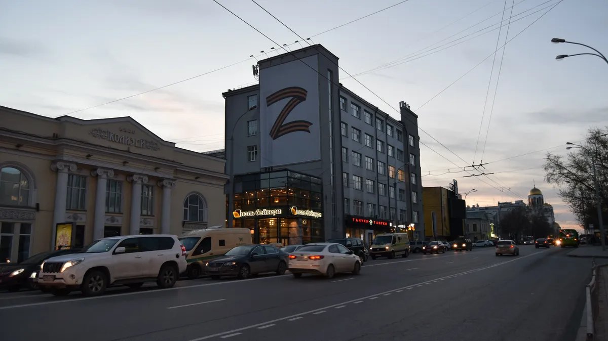 Буква Z на фасаде здания УрГАХУ. Фото: Светлана Лавренева