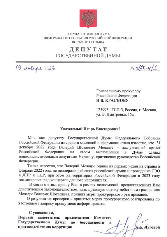 Документ: Андрей Луговой / telegram 