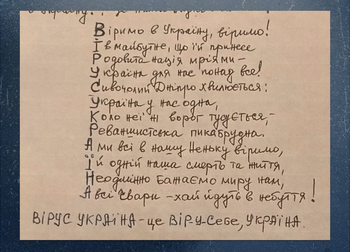 Стихотворение об Украине, написанное Сергеем в симферопольском СИЗО