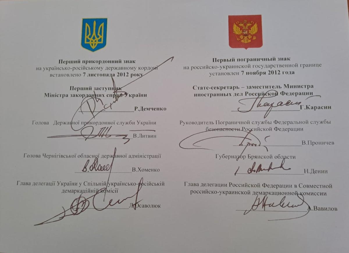 Подписи руководителей правительственных делегаций двух стран, а также глав делегаций демаркационной комиссии. Фото из архива Леонида Осаволюка