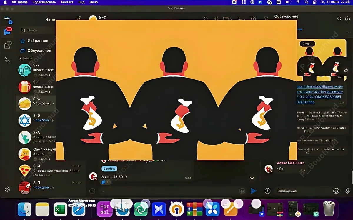Screenshot of the image with the VK Teams messenger in the background. Photo: Paul Bouchaud / X (Twitter)