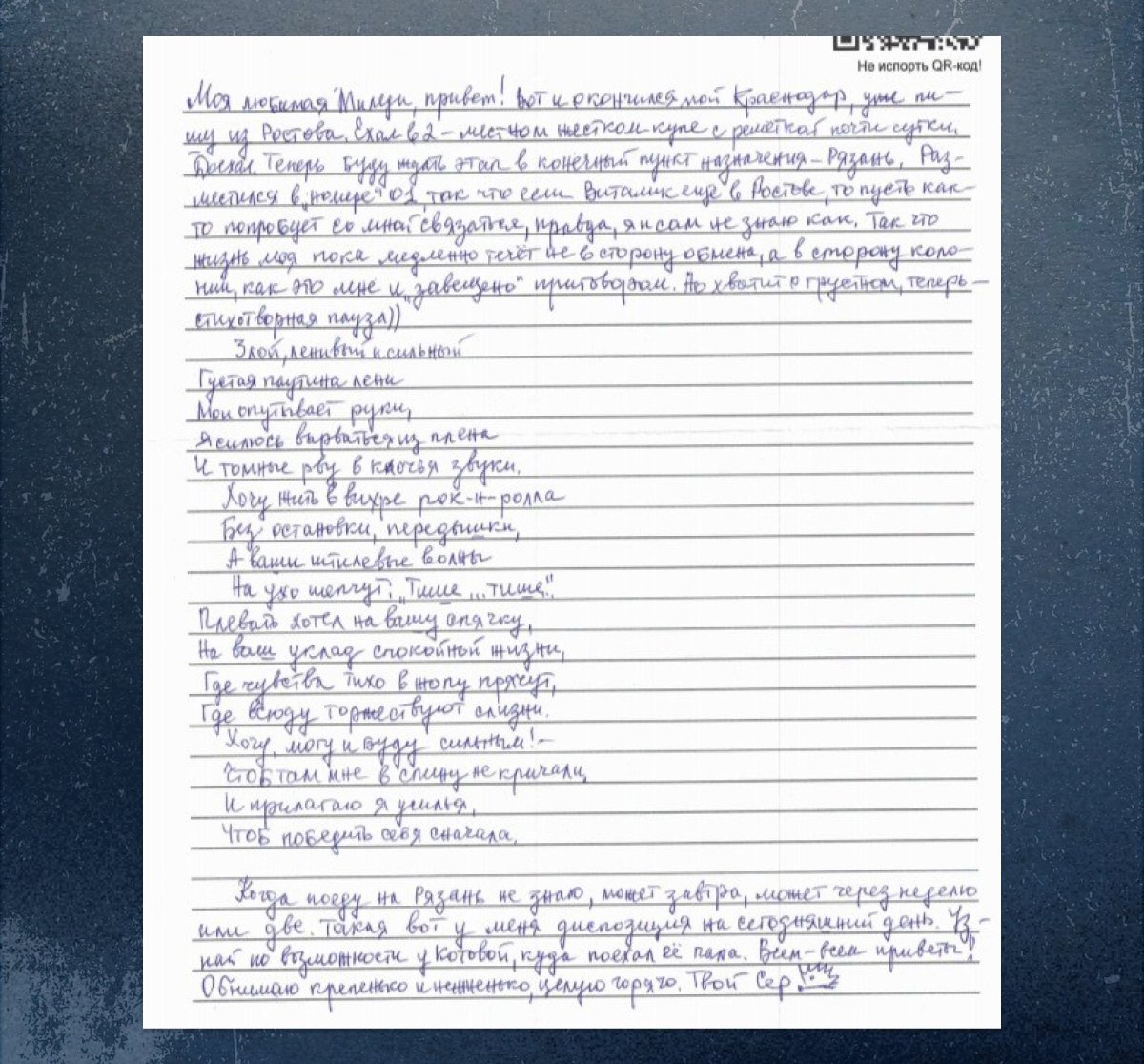 Письмо Сергея жене Елене из ростовской тюрьмы