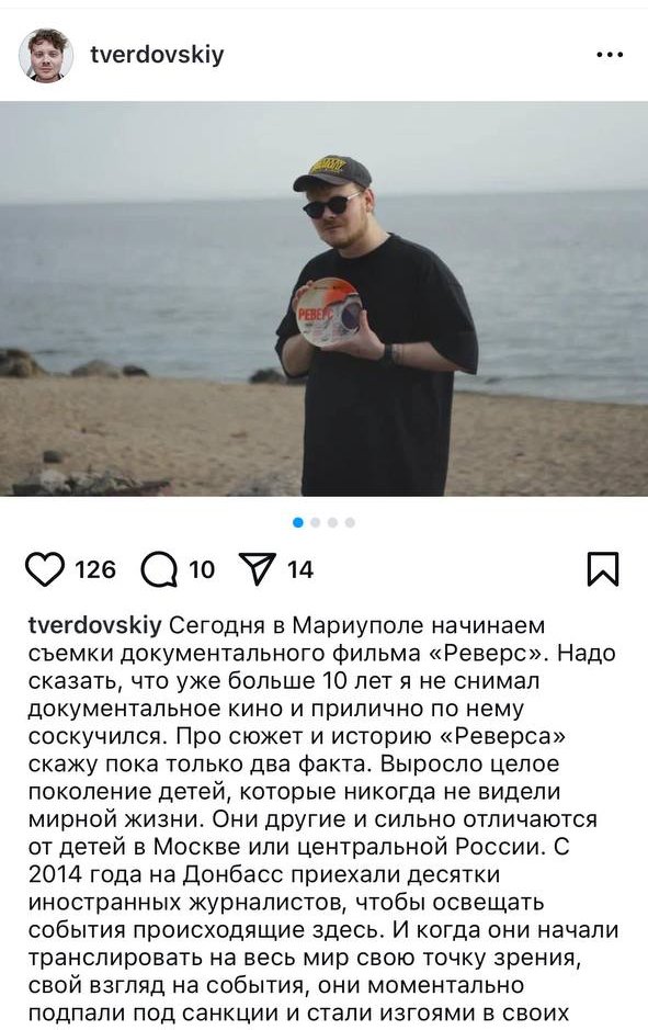 Скрин: Иван Твердовский / Instagram