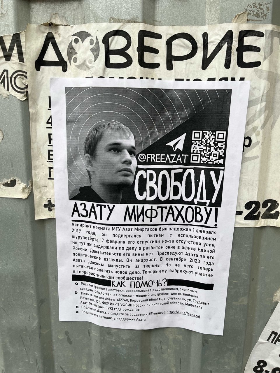 Листовка в поддержку Азата Мифтахова. Фото:  Telegram
