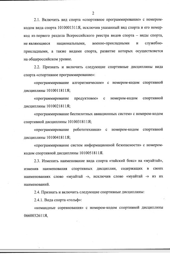Источник: приказ Минспорта