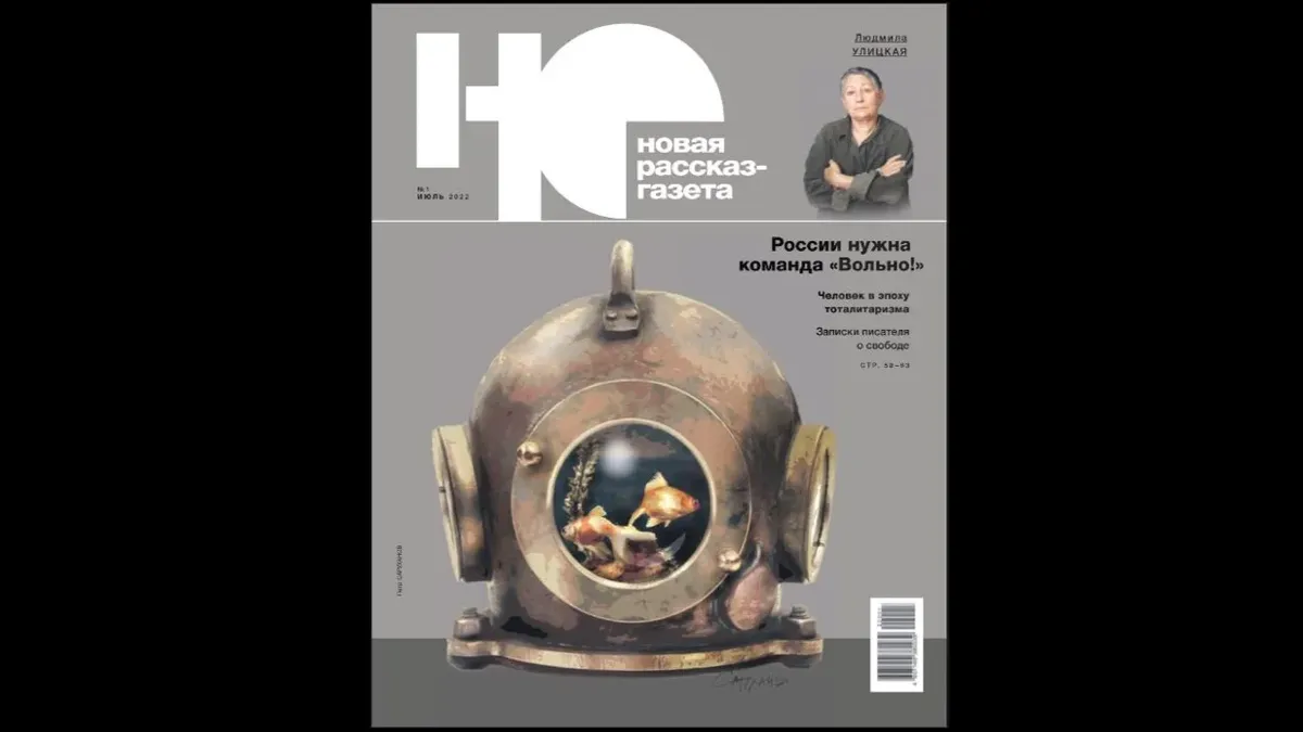 Редакция «Новой газеты» сообщила о запуске журнала под названием «Новая рассказ-газета»