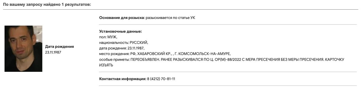 “Wanted in relation with an article of the Criminal Code”: an APB issued by the Russian police