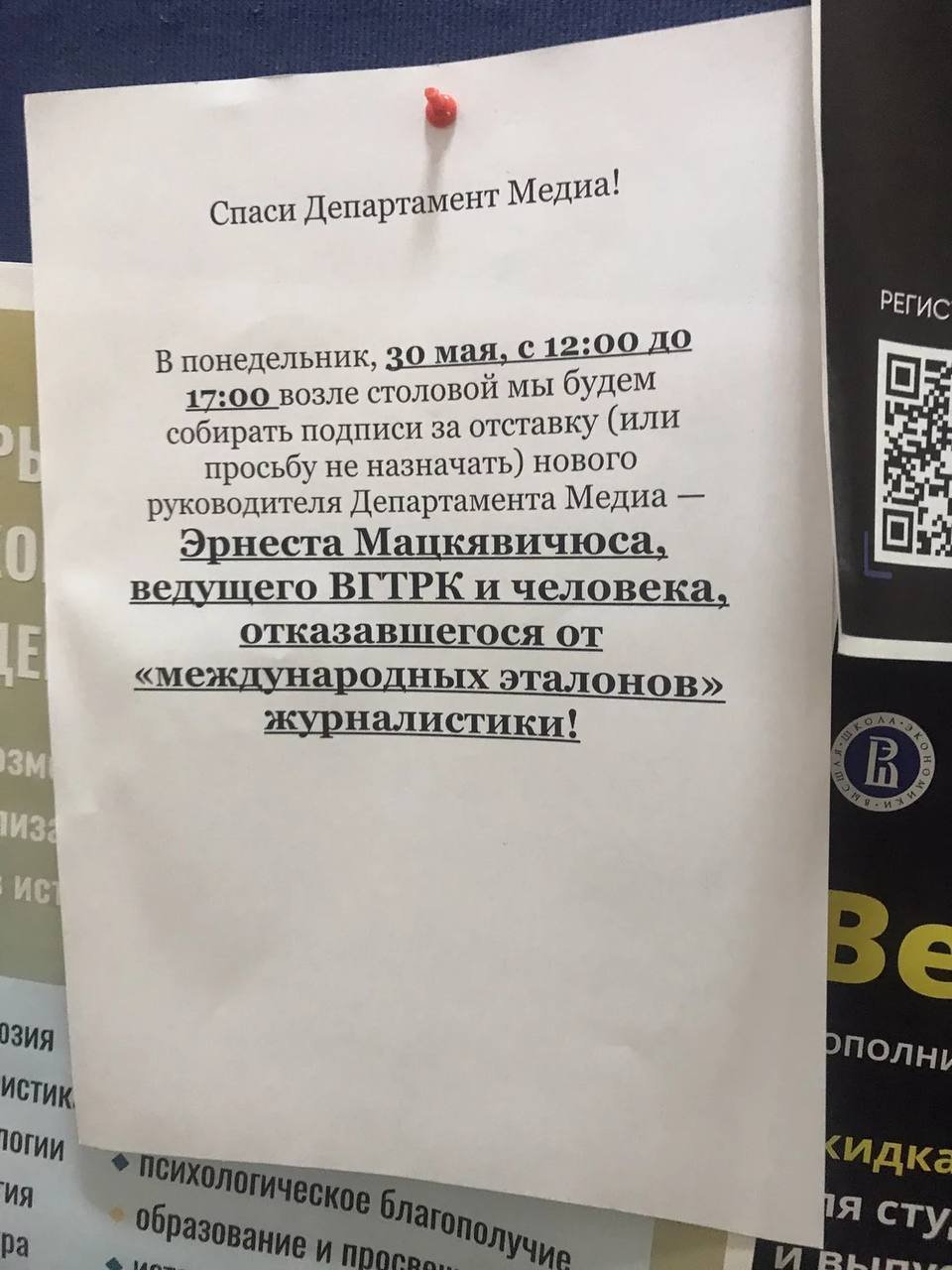 Объявление о сборе подписей за отставку Мацкявичюса. Фото автора