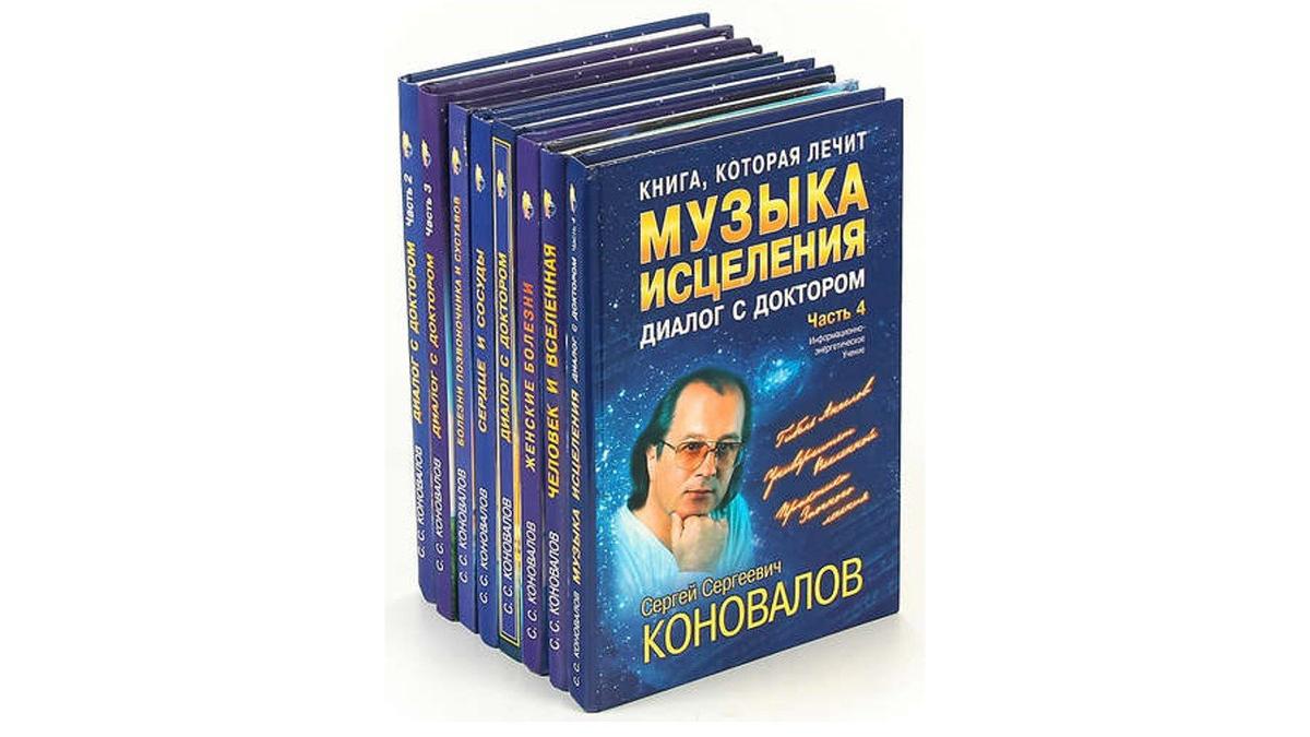 Сотрудник РАМН Сергей Коновалов на обложке своей книги «Музыка исцеления»