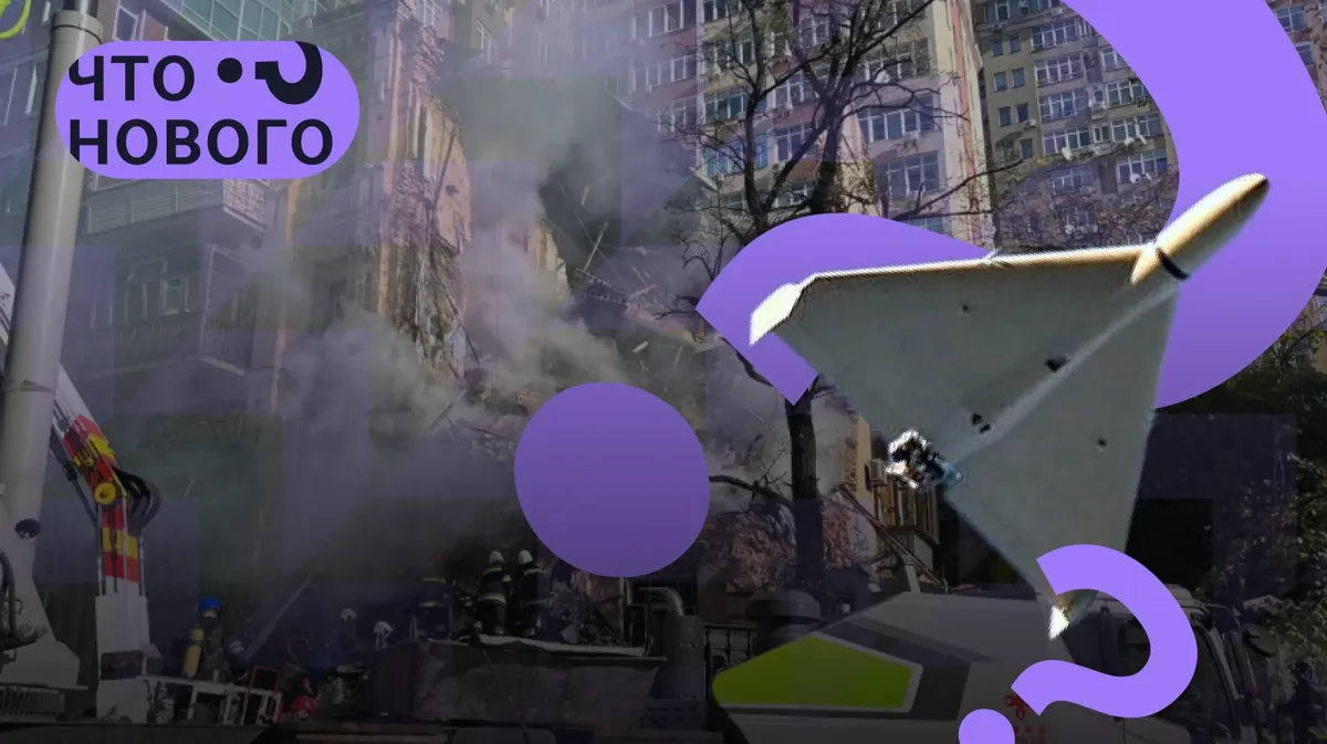 Шахеды летят на Киев. Чем ответит Украина?